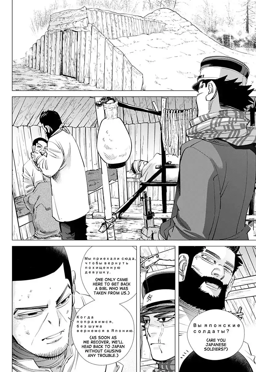 Golden Kamui Chapter 196 14